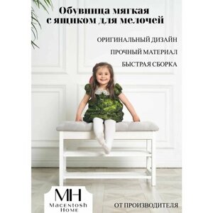 Обувница в прихожую с ящиком мягкая с сиденьем