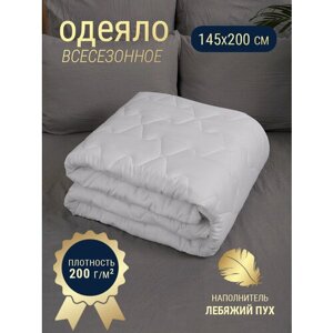 Одеяло 15 спальное всесезонное, 145х200 , наполнитель - лебяжий пух