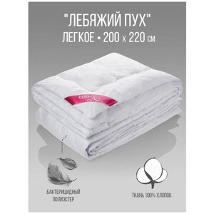 Одеяло Verossa Заменитель лебяжьего пуха, легкое, 200 x 220 см, белый