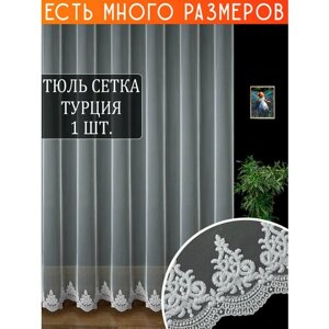 Однотонный тюль грек сетка с вышивкой и люрексом 950x230 см.