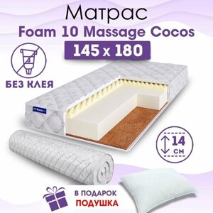 Ортопедический матрас Beautyson Foam 10 Massage Cocos без клея, 145х180, 14 см, беспружинный, двуспальный, на кровать, для дивана, мягкий, не высокий