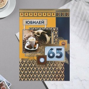 Открытка "Юбилей 65" кофе, А4(10 шт.)