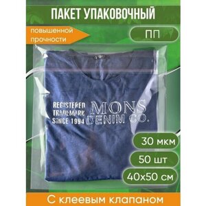 Пакет упаковочный ПП с клеевым клапаном, 40х50+5 см, 30 мкм, повышенной прочности, 50 шт.