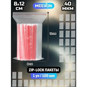 Пакеты упаковочные Zip Lock 8х12 см, 100 шт прозрачные зип.