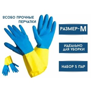 Перчатки хозяйственные резиновые M особо прочные, 5 пар, синий-желтый.