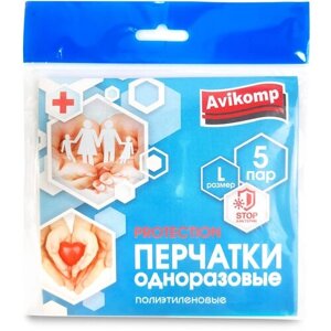 Перчатки одноразовые полиэтиленовые Protection, Avikomp, 5пар, размер L, прозрачные