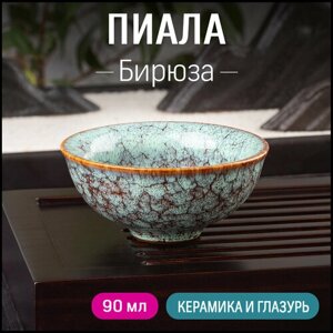 Пиала для чая "Бирюза" 90 мл, керамическая чашка для чайной церемонии