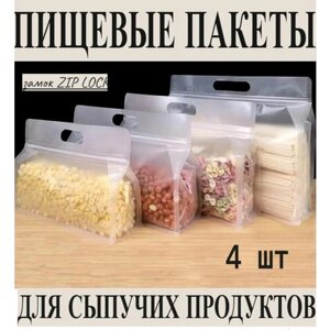 Пищевые Зип пакеты для заморозки и хранения продуктов 4 шт