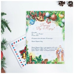 Письмо Деду Морозу "Колокольчики" с конвертом
