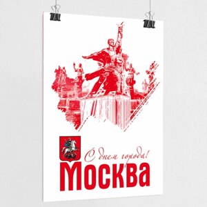 Плакат на День города Москвы / А-0 (84x119 см.)