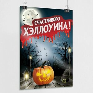 Плакат, порстер на Хэллоуин / Афиша на празднование Хэллоуина / А-1 (60x84 см.)