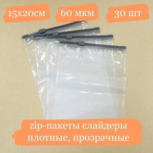 Плотные прозрачные пакеты с бегунком, ПВД - 15х20 см - 30 шт