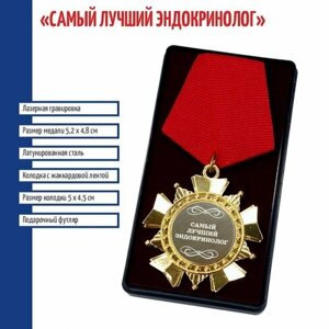Подарки Сувенирный орден "Самый лучший эндокринолог"