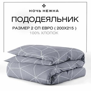 Пододеяльник Ночь Нежна Грань, 200 х 215 см, серый/белый