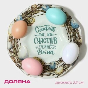 Подставка для яиц Доляна Счастье , d 21 см, 8 ячеек