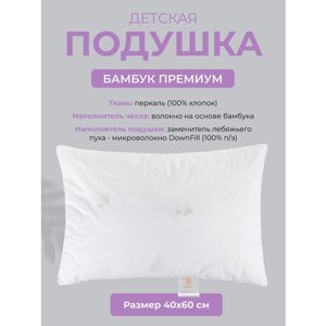 Подушка лебяжий пух 40x60 детская "Бамбук", чехол - сатин-жаккард, Ecotex