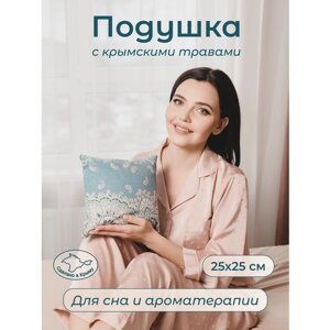 Подушка с травами Антистресс Для улучшения сна Травы Горного Крыма, 22 х 22 см