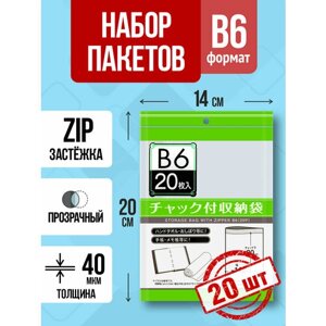 Полиэтиленовые мешочки с застежкой / Зип пакет B6, 20 шт, 20х14 см