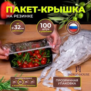 Полиэтиленовые прозрачные пищевые фасовочные крышка-пакеты для хранения и упаковки продуктов на резинке шапочки для посуды упаковочный пакет