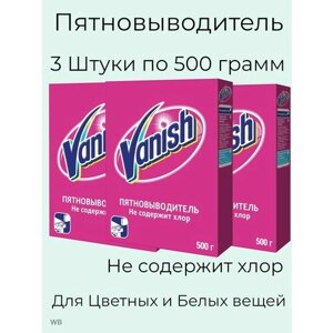 Порошковый пятновыводитель Vanish для белых и цветных вещей