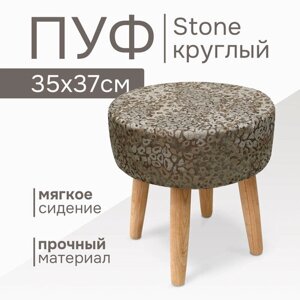 Пуф Stone круглый, цвет бежевый