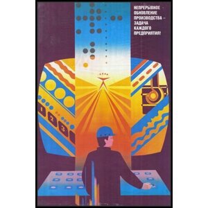 Редкий антиквариат; Плакат СССР - автоматизация и наука в производстве научно-технический прогресс; Формат А1; Офсетная бумага; Год 1986 г; Высота 79 см.