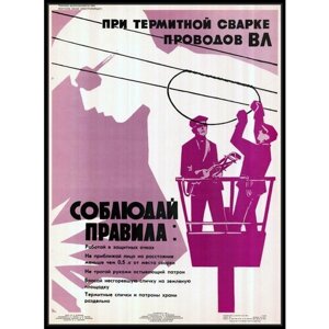 Редкий антиквариат; Плакаты СССР об энергетической промышленности, электрификации, электроэнергии, гоэлро; Формат А1; Офсетная бумага; Год 1964 г; Высота 61 см.