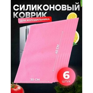 Розовые силиконовые коврики для кухонных полок, ящиков, холодильника 45х30 см, 6 штук в упаковке