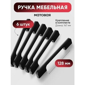 Ручки для мебели черные 128мм