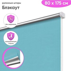 Рулонная штора блэкаут 80 x 175 см "Шайн", цвет ментол