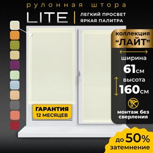 Рулонная штора LM DECOR "Лайт" 02 Молочный 61х160 см