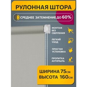 Рулонные шторы Жаккард Апилера Серый DECOFEST 75 см на 160 см, жалюзи на окна