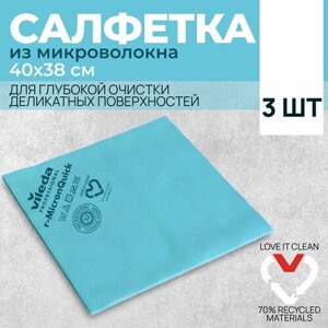 Салфетки профессиональные для уборки из нетканого микроволокна Vileda р-МикронКвик 40x38 см, голубой, 3 шт.