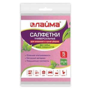 Салфетки универсальные, 25х30 см, комплект 5 шт, 80 г/м2, вискоза (ИПП), розовые, LAIMA, 605500 (цена за 1 ед. товара)