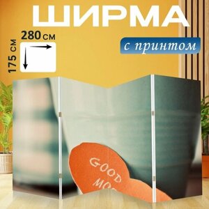 Ширма "Чашка, кофе, доброе утро" раскладная перегородка для зонирования с принтом на холсте