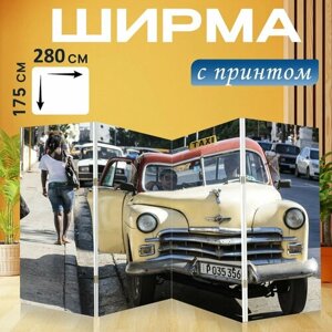 Ширма "Куба, машина, хабана" раскладная перегородка для зонирования с принтом на холсте