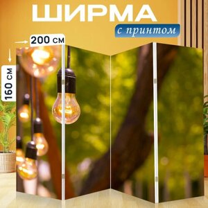 Ширма перегородка с принтом "Лампочка, свет, декоративный" на холсте - 200x160 см. для зонирования, раскладная