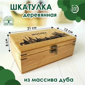 Шкатулка деревянная "Столица. Москва", массив дуба, 21х13 см