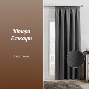 Штора блэкаут 270*350 см, темно-серый