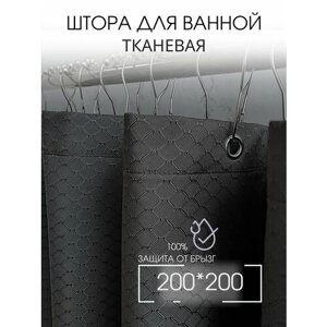 Штора для ванной тканевая 200х200 см, темно-серая