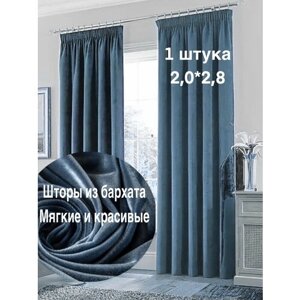 Шторы / 1 шт / 200х280 см / для гостиной, детской, кабинета, столовой / ткань бархат / серо-голубой