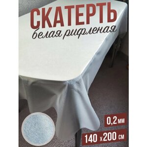 Силиконовая белая скатерть ПВХ, гибкое мягкое стекло 0,2мм 140x200см клеенка на стол