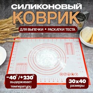 Силиконовый коврик для выпечки, силиконовый коврик для раскатки теста 40х30 см