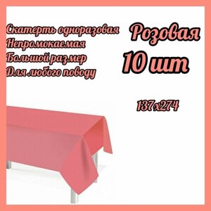 Скатерть одноразовая Мастхэв, Ярко-розовая, 137*274 см, 10 штук
