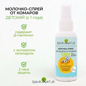 Спрей от комаров "Slavika natur" универсальный, 100 мл