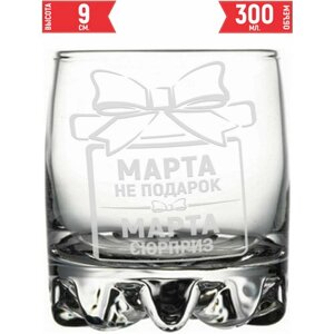 Стакан для виски Марта не подарок Марта сюрприз - 305 мл.