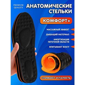 Стельки анатомические массажные для обуви амортизирующие Размер 35-36 (23,5 см) Super Feet