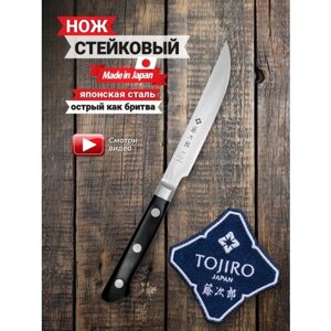 Стейковый нож tojiro F-797