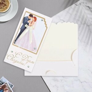 Стильная открытка Конверт для денег "С Днем Свадьбы! ручная работа, молодожены 16х8 см