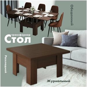 Стол трансформер журнальный Престиж, обеденный, раскладной, лофт, ЛДСП, коричневый, АМИ мебель Беларусь